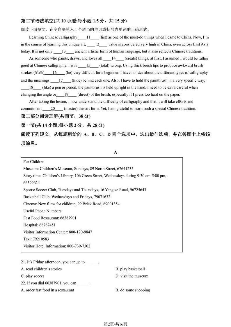 2023年北京大兴高一上学期期末英语试卷及答案(教师版)02