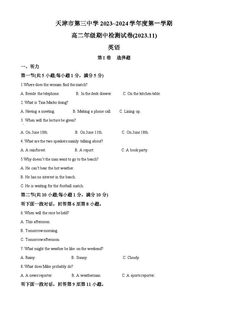 天津市第三中学2023-2024学年高二上学期期中考试英语试题含解析第1页