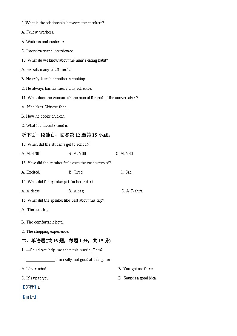 天津市第三中学2023-2024学年高二上学期期中考试英语试题含解析第2页