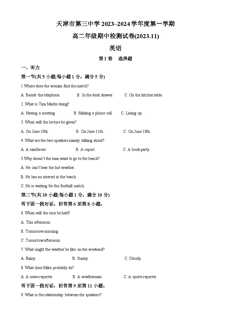 天津市第三中学2023-2024学年高二上学期期中考试英语试题无答案第1页