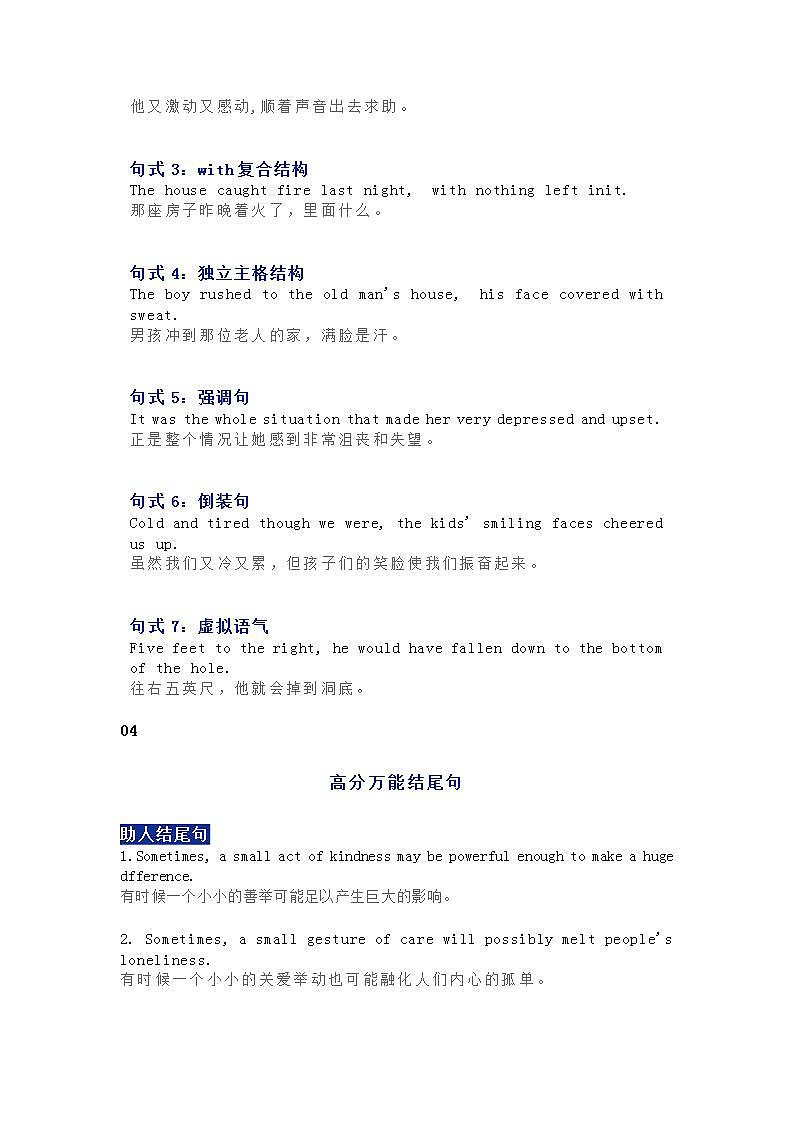 高考英语「读后续写」解题技巧常用句式万能结尾第2页