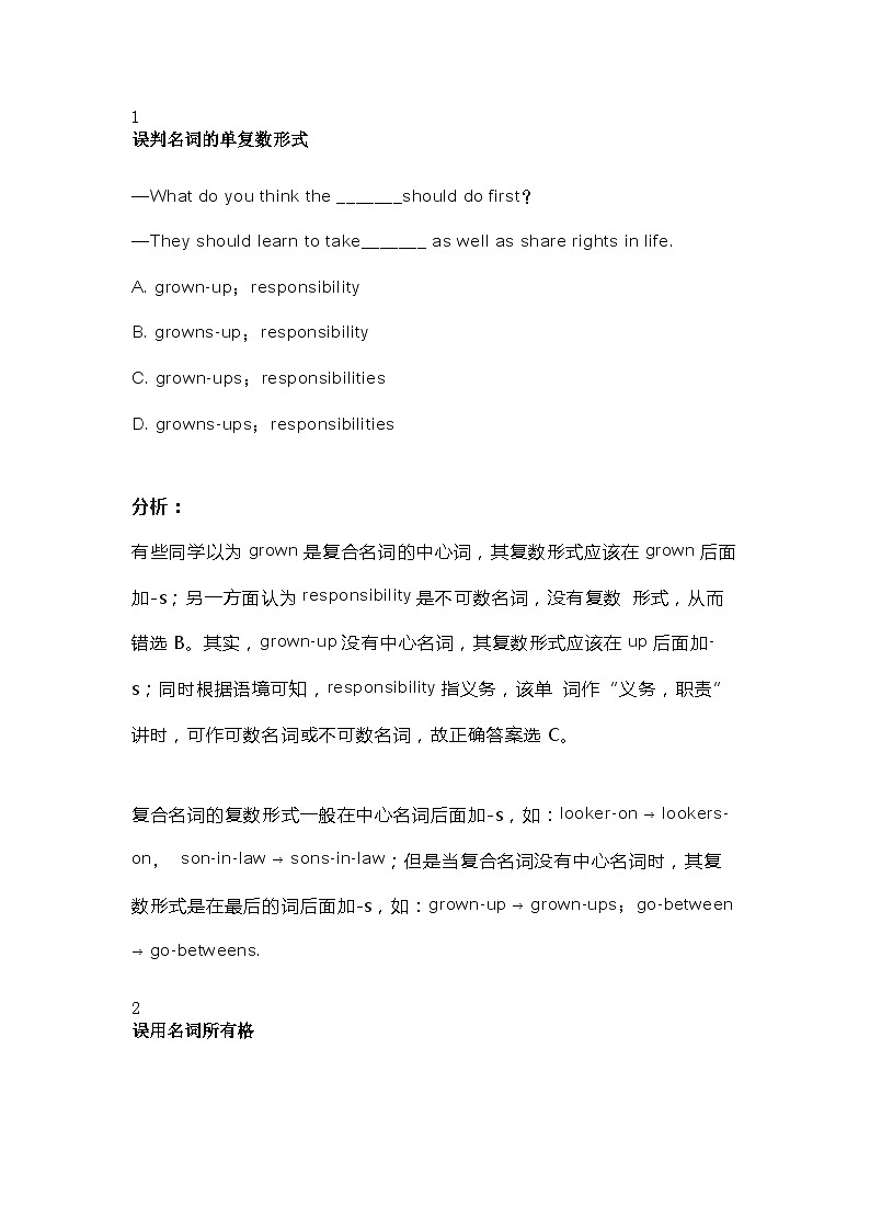 高中英语20个易错知识点(附练习题)第1页