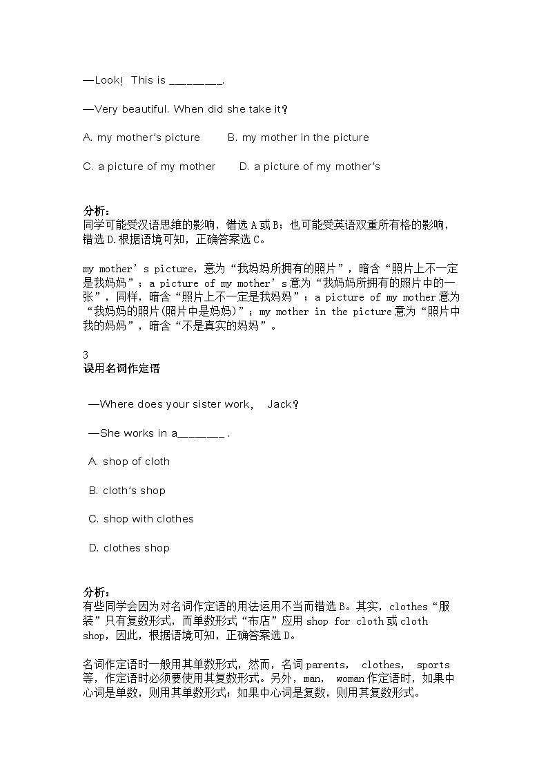 高中英语20个易错知识点(附练习题)第2页