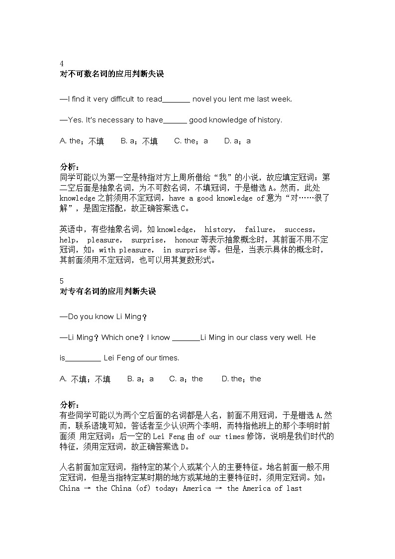 高中英语20个易错知识点(附练习题)第3页