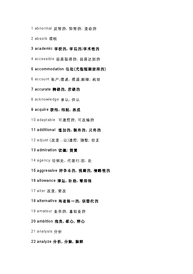 高中英语考试阅读高频词汇汇总第1页