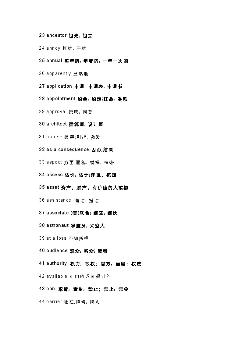 高中英语考试阅读高频词汇汇总第2页