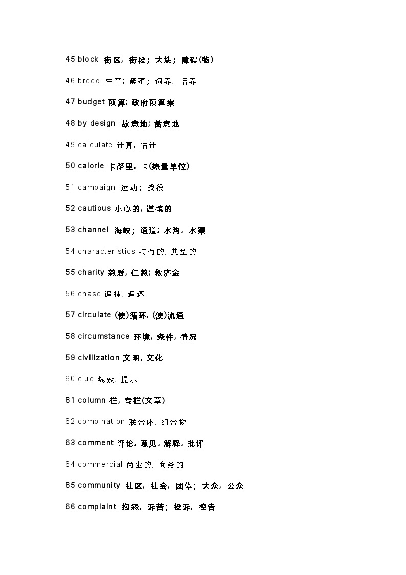 高中英语考试阅读高频词汇汇总03