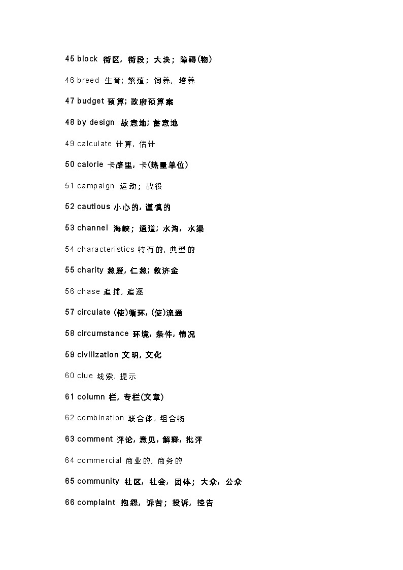 高中英语考试阅读高频词汇汇总第3页