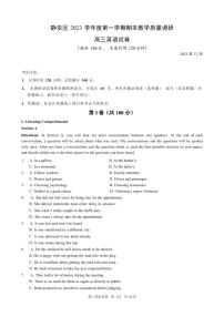 2024届上海静安区高三一模英语试题含答案解析