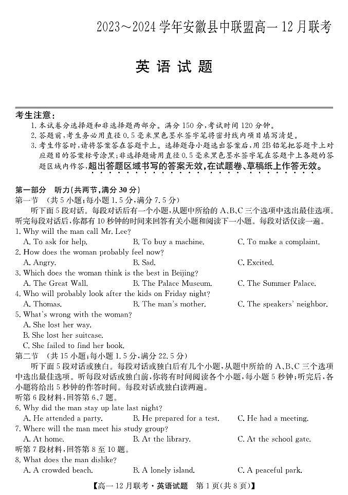 安徽省县中联盟2023-2024学年高一上学期12月月考英语试题(PDF版附解析)01