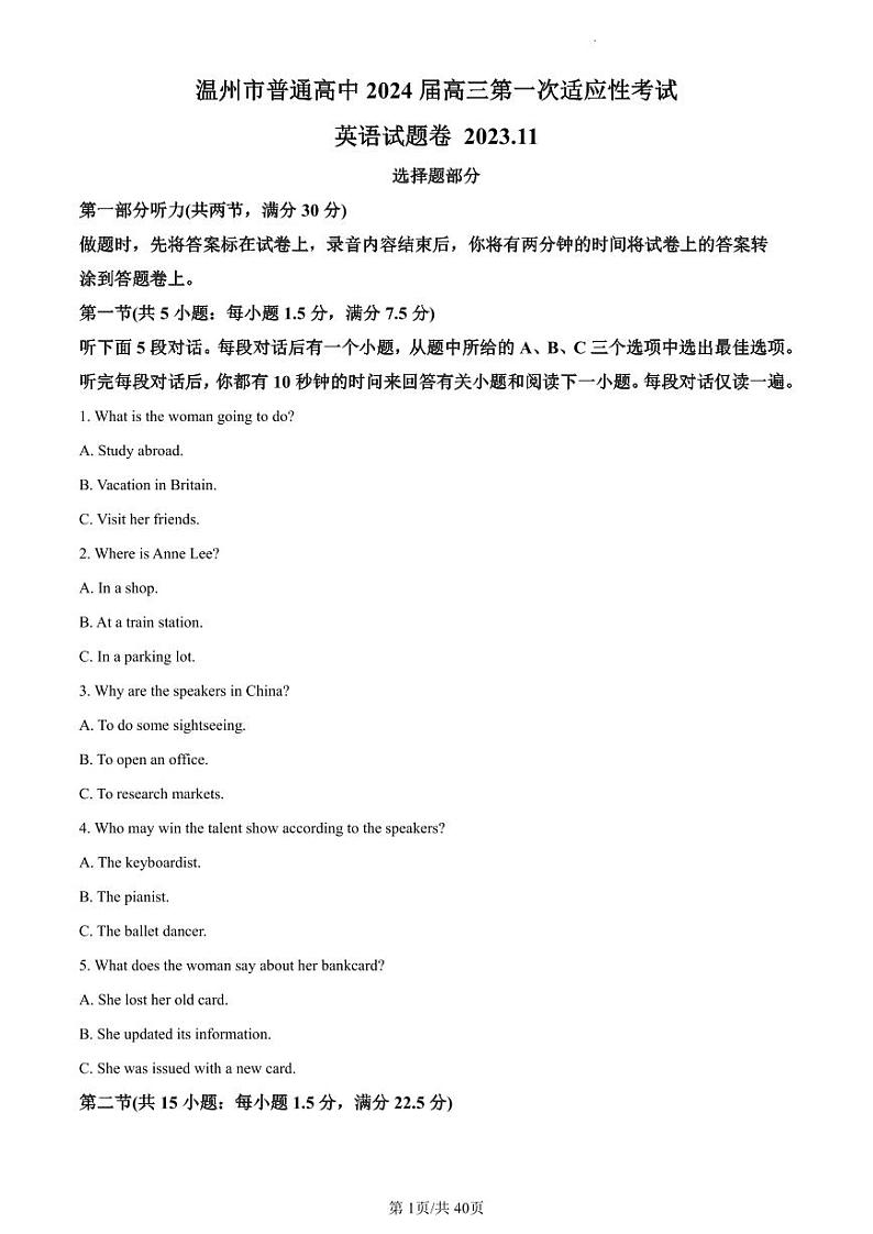 英语-温州市普通高中2024届高三第一次适应性考试试卷和答案第1页