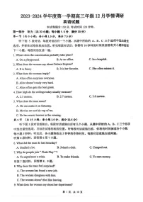 江苏省扬州市高邮市2023-2024学年高三上学期12月学情调研测试英语试题(含听力)