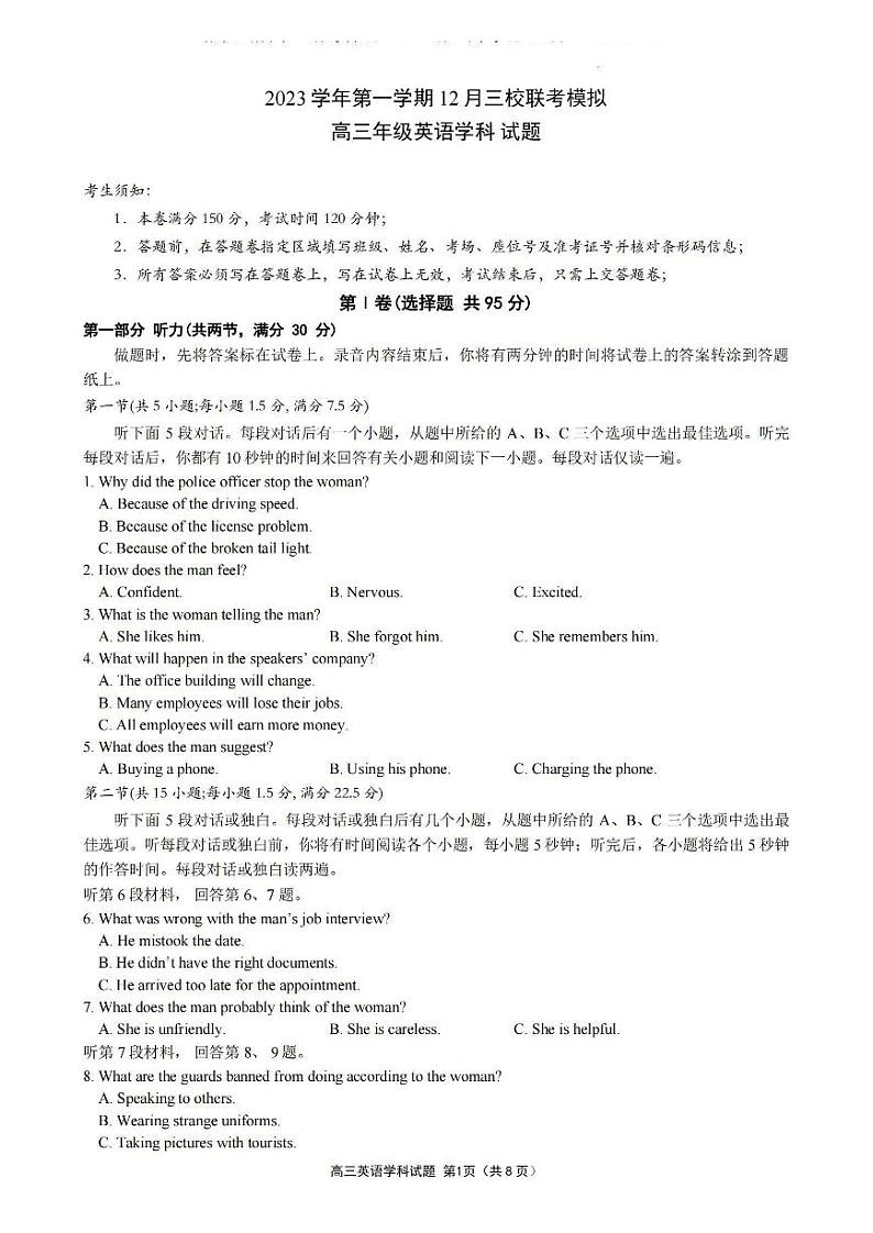 英语卷-2312浙江三校联考第1页