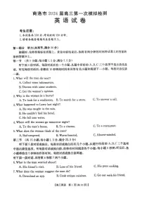 2024届陕西省商洛市高三上学期第一次模拟检测英语试题