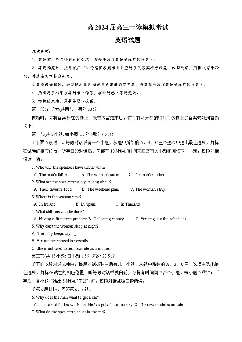 四川省成都市第七中学2023-2024学年高三上学期一诊模拟考试英语试卷(Word版附答案)01