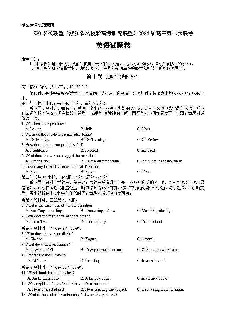 浙江省Z20名校联盟2024届高三第二次联考英语试卷(Word版附答案)第1页