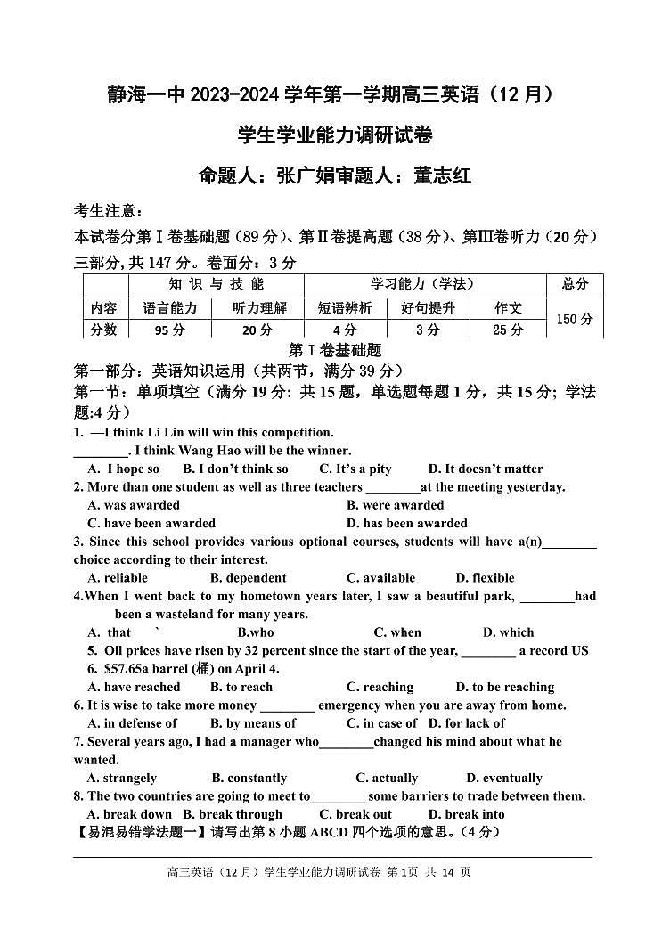 英语-天津市静海区第一中学2024届高三上学期12月月考试题和答案第1页