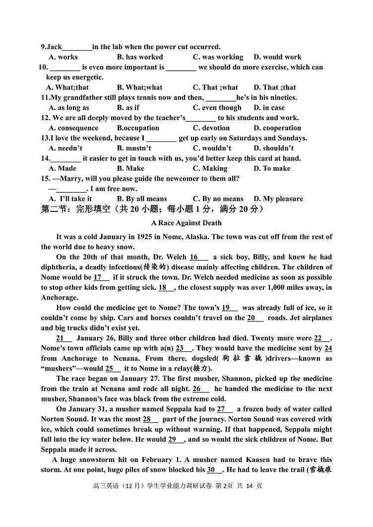 英语-天津市静海区第一中学2024届高三上学期12月月考试题和答案第2页