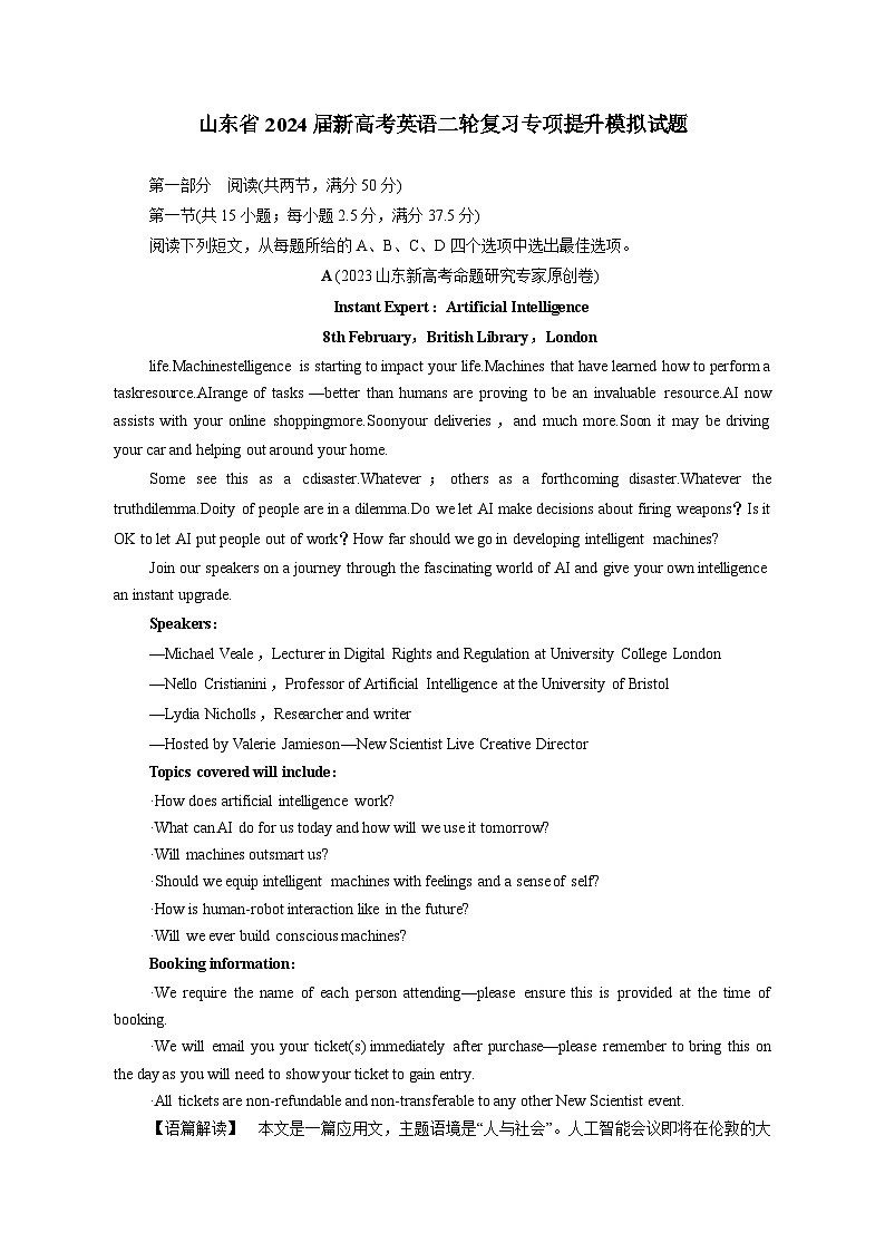 山东省2024届新高考英语二轮复习专项提升模拟试题2(含答案)第1页