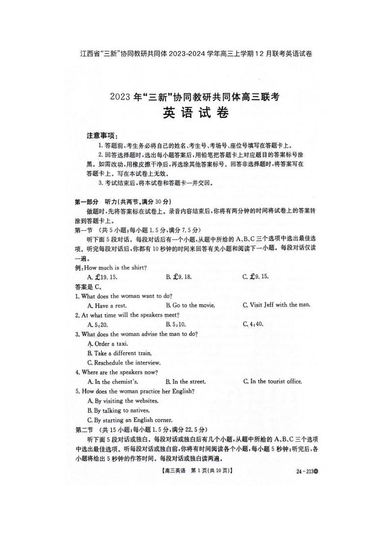2024江西省-三新-协同教研共同体高三上学期12月联考英语试卷第1页