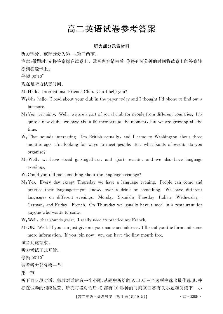 湖南省百校大联考2023-2024年高二上学期12月考试英语试题答案第1页