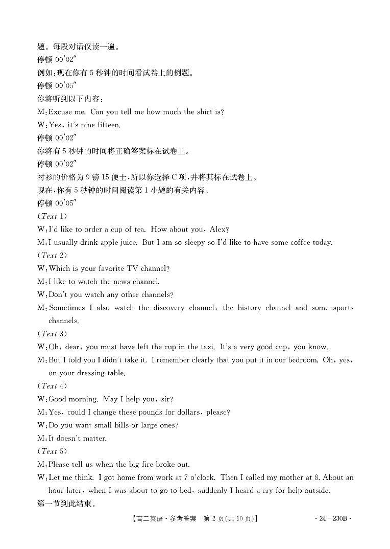 湖南省百校大联考2023-2024年高二上学期12月考试英语试题答案第2页