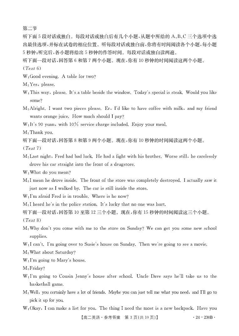 湖南省百校大联考2023-2024年高二上学期12月考试英语试题答案第3页
