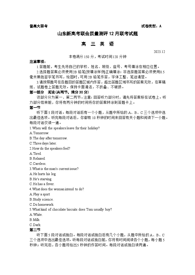2024山东省新高考联合质量测评高三上学期12月联考英语试题wrod版含答案01