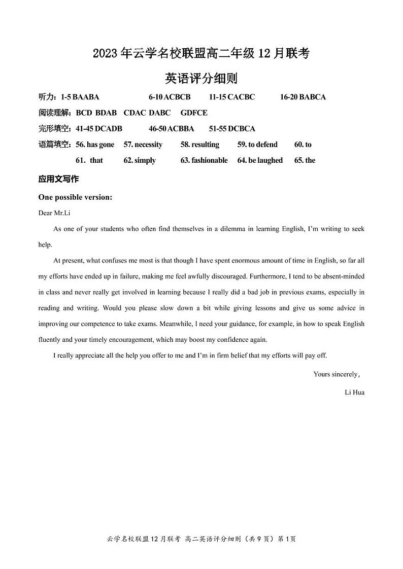 2024湖北省云学名校联盟高二上学期12月联考英语试题含听力PDF版含解析01