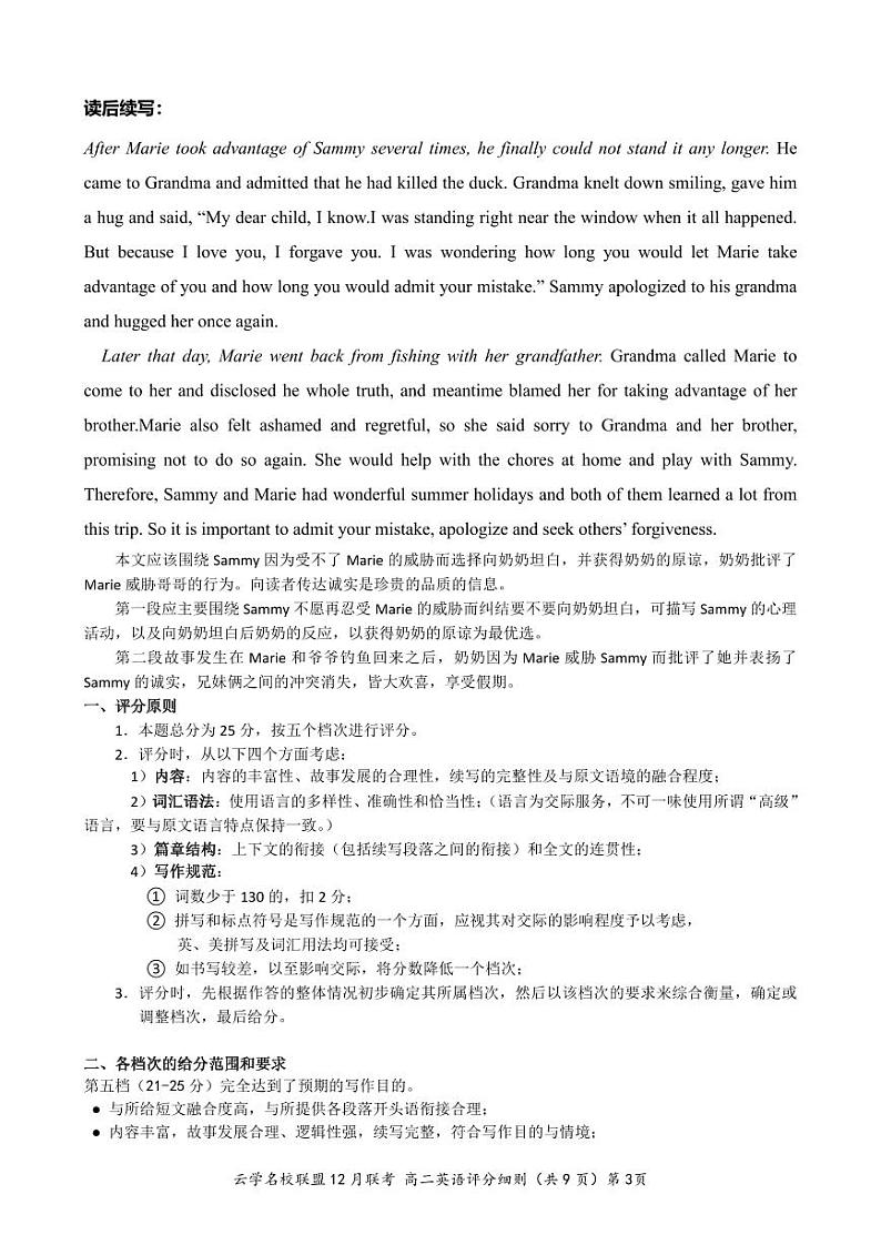 2024湖北省云学名校联盟高二上学期12月联考英语试题含听力PDF版含解析03