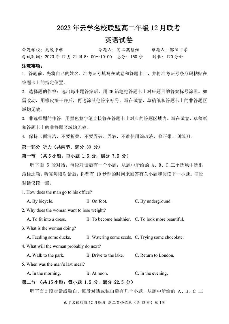 2024湖北省云学名校联盟高二上学期12月联考英语试题含听力PDF版含解析01