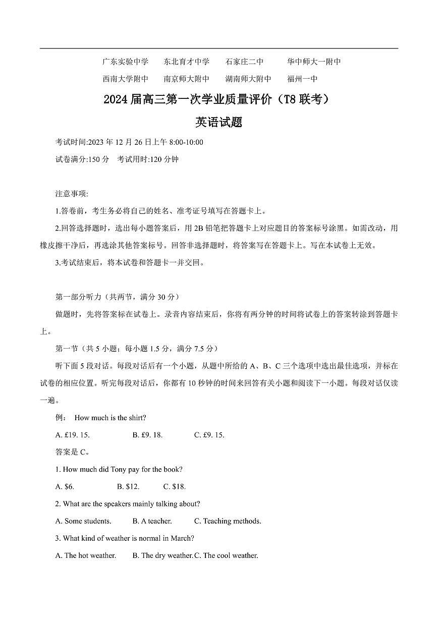 2024屆高三八省八校第一次學(xué)業(yè)質(zhì)量評價(jià)（T8聯(lián)考）英語試卷含答案解析第1頁