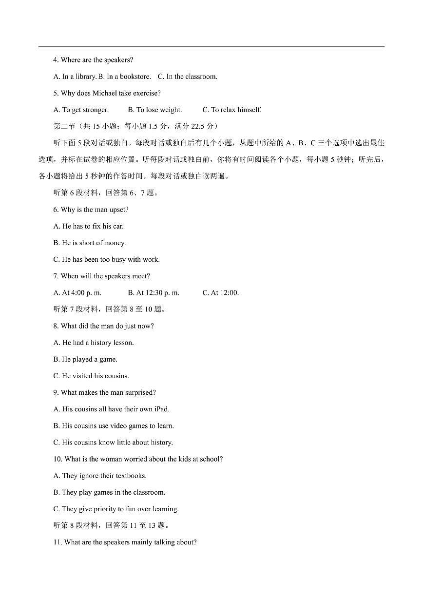 2024屆高三八省八校第一次學(xué)業(yè)質(zhì)量評價(jià)（T8聯(lián)考）英語試卷含答案解析第2頁