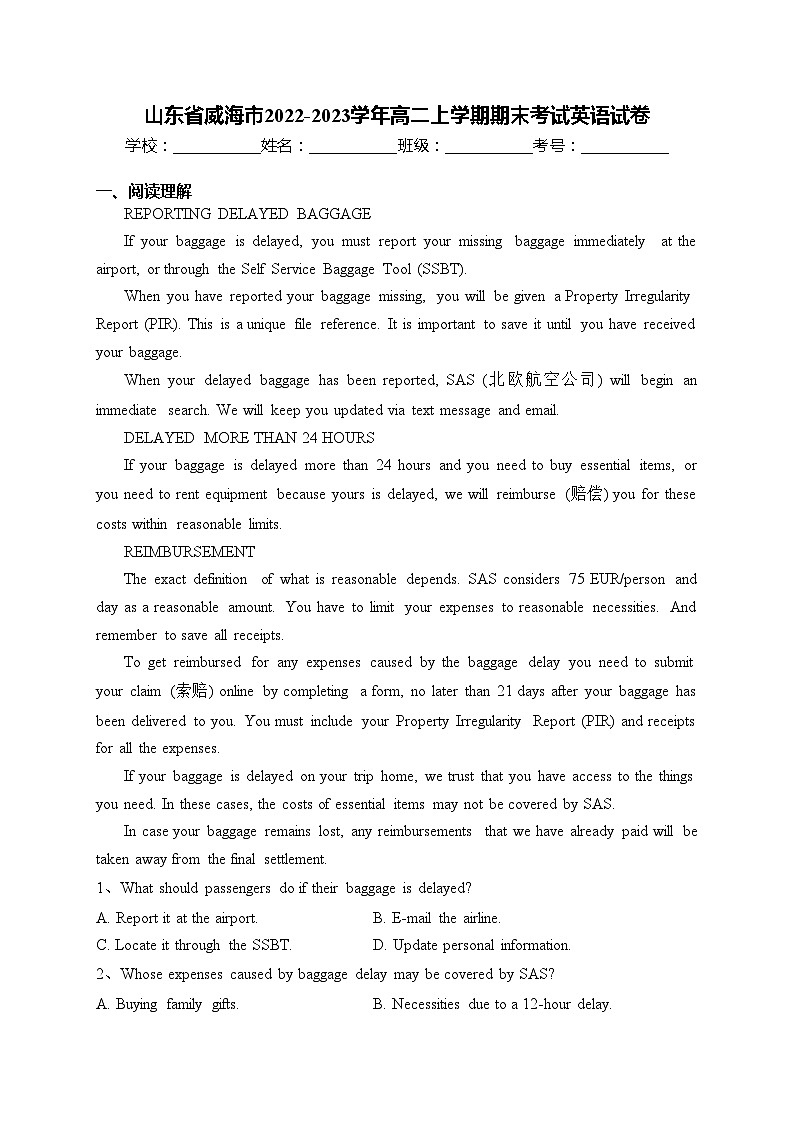 山东省威海市2022-2023学年高二上学期期末考试英语试卷(含答案)01