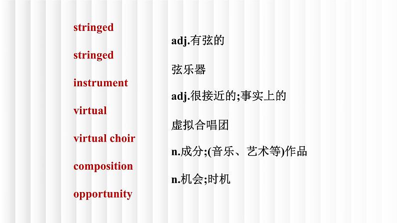 新人教版高中英语必修二Unit5Music单元词汇复习课件03