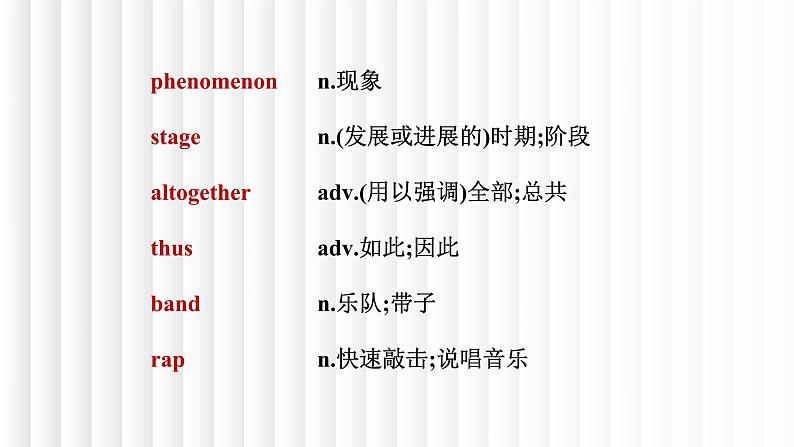 新人教版高中英语必修二Unit5Music单元词汇复习课件06