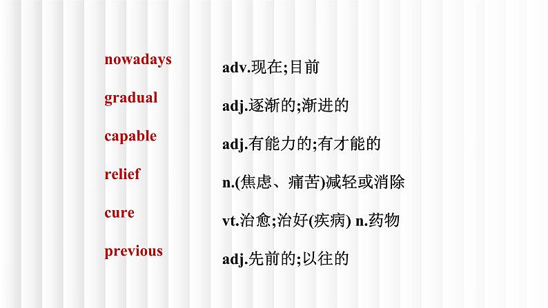新人教版高中英语必修二Unit5Music单元词汇复习课件07