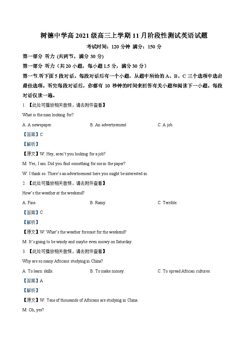 四川省成都市树德中学2023-2024学年高三上学期11月阶段性测试英语试题(Word版附解析)第1页