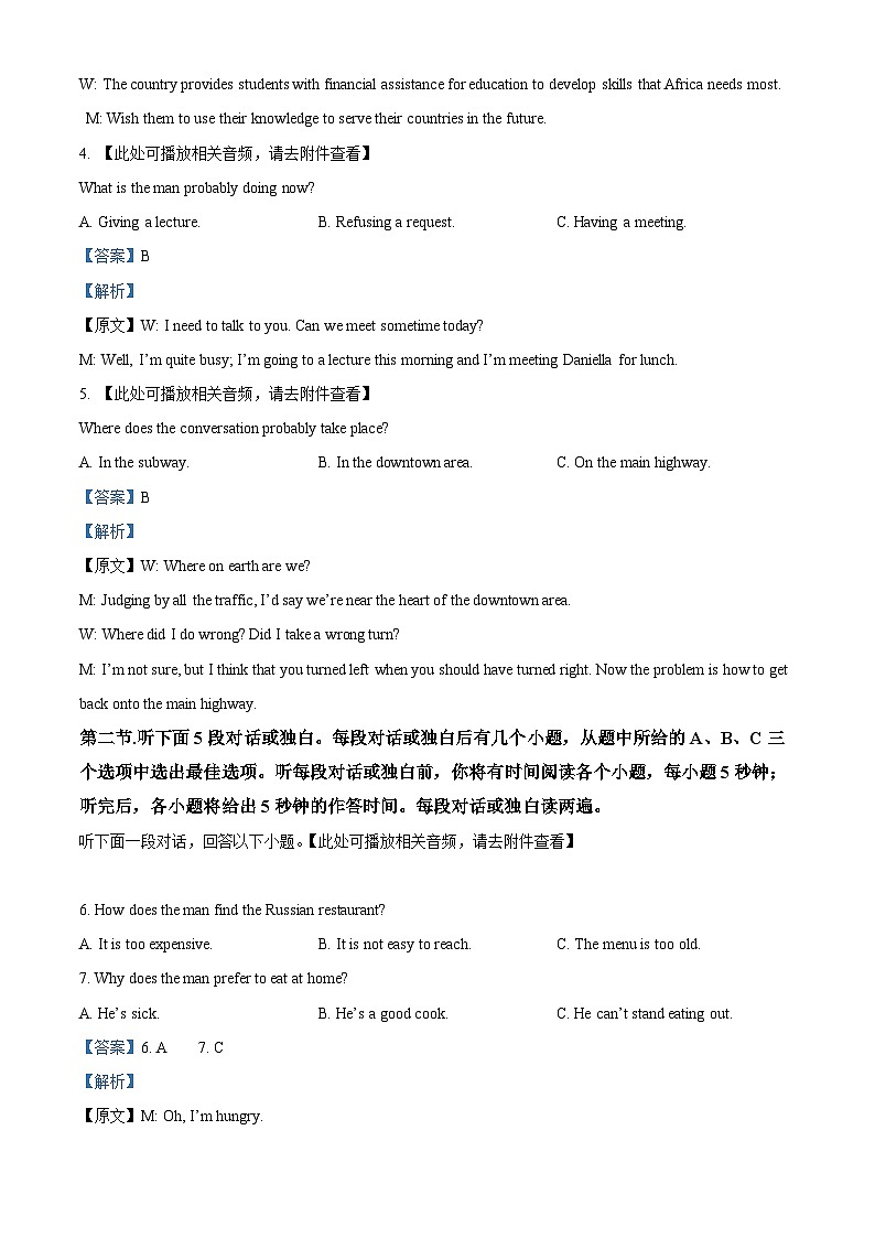 四川省成都市树德中学2023-2024学年高三上学期11月阶段性测试英语试题(Word版附解析)第2页