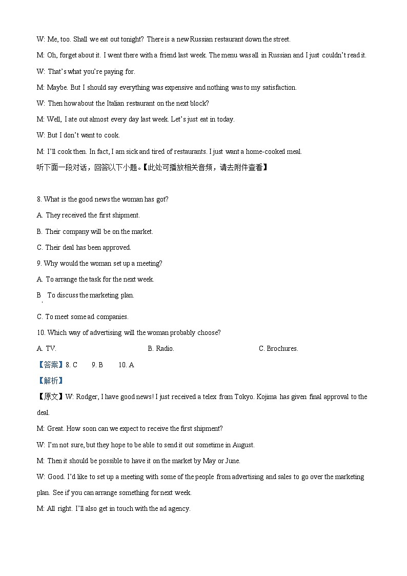 四川省成都市树德中学2023-2024学年高三上学期11月阶段性测试英语试题(Word版附解析)第3页