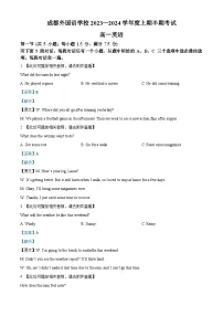 四川省成都外国语学校2023-2024学年高一上学期期中考试英语试题(Word版附解析)