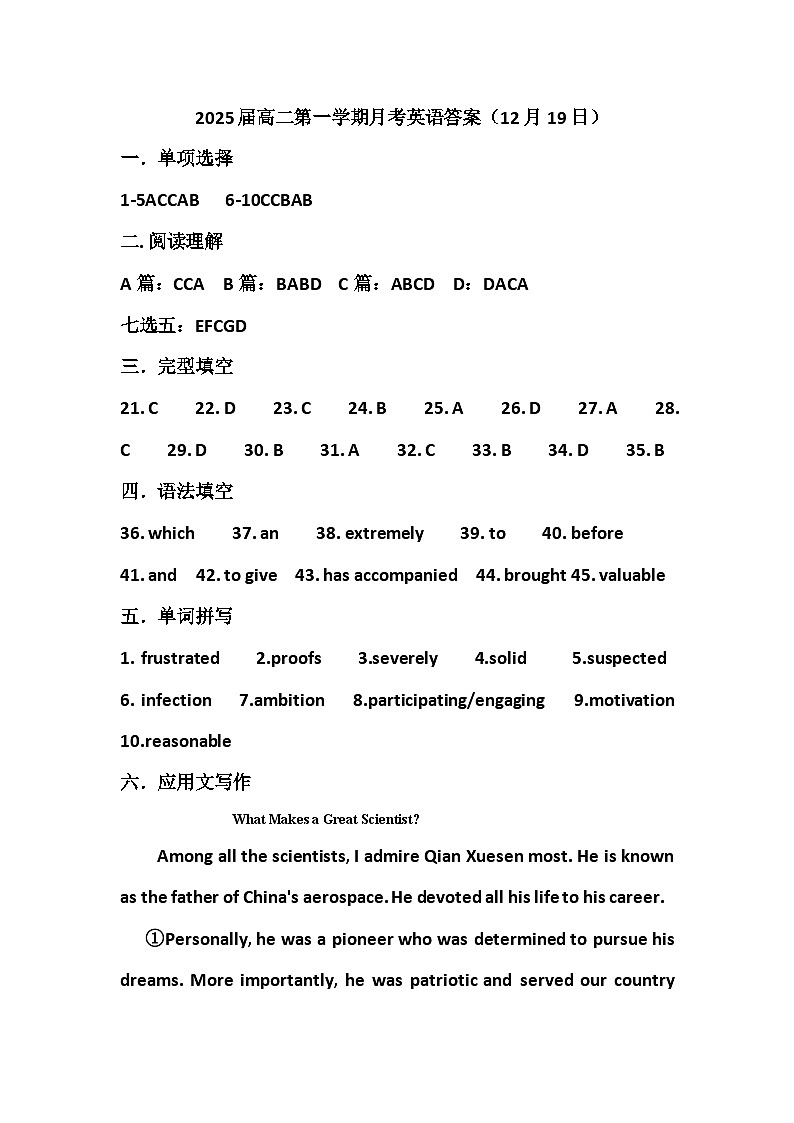 2024维石河子一中高二上学期12月月考试题英语含答案01