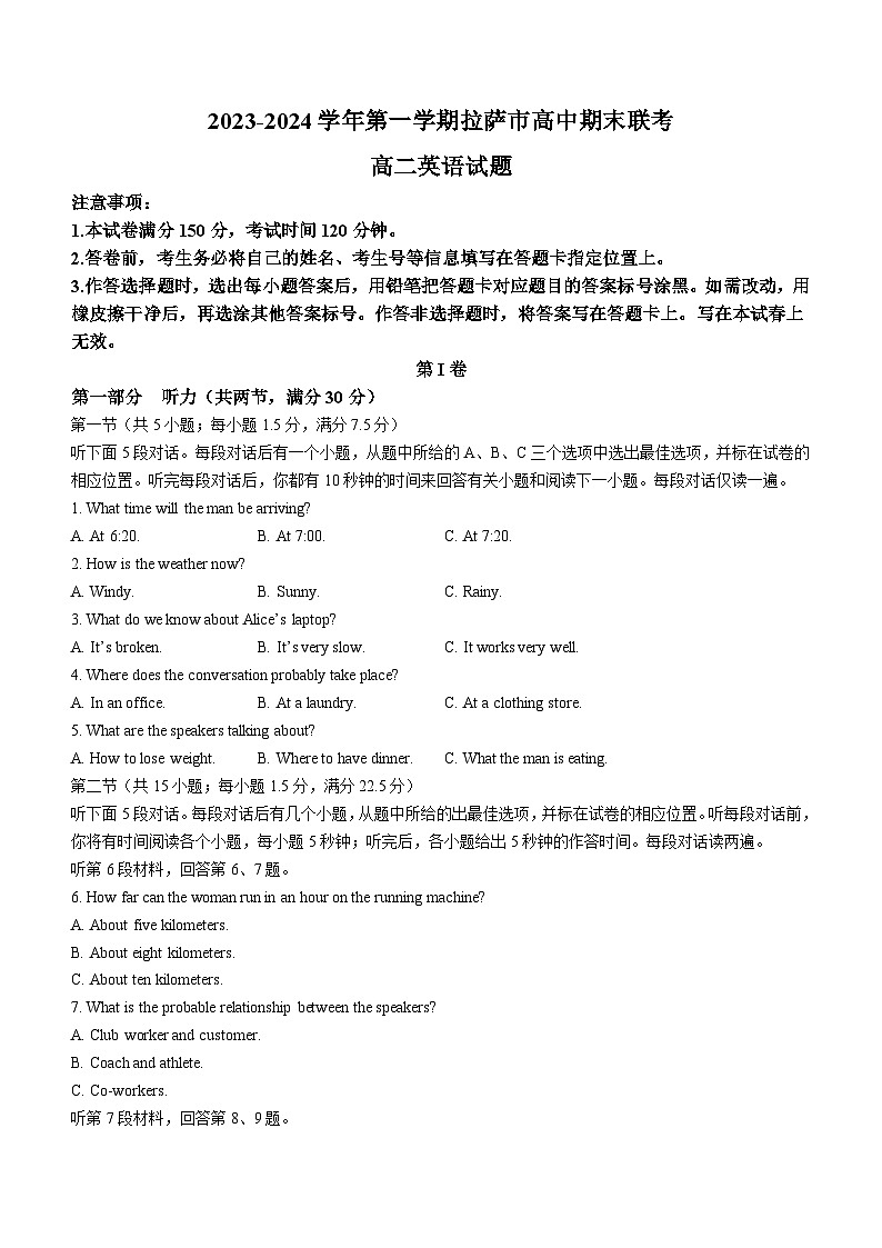 2024自治区拉萨高二上学期期末联考试题英语无答案第1页