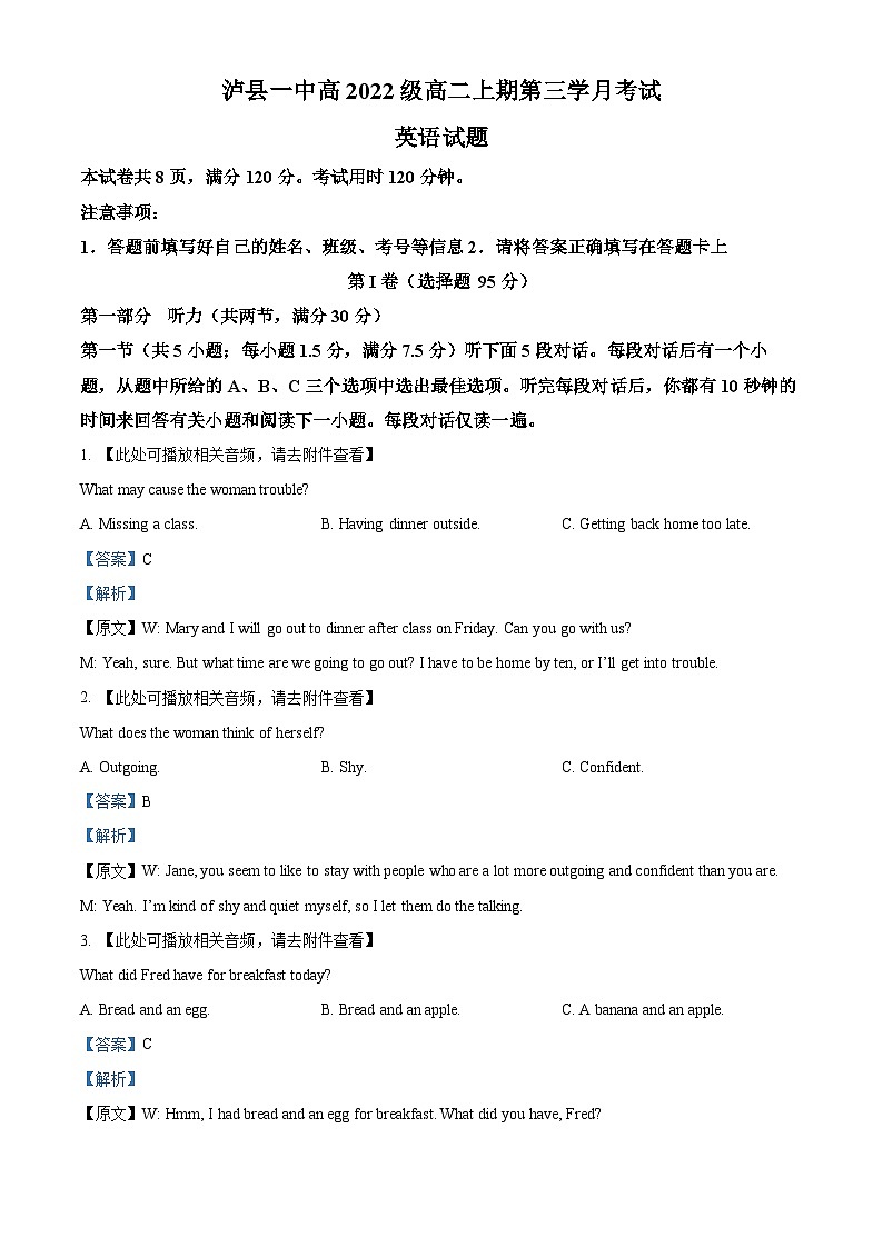 四川省泸县第一中学2023-2024学年高二上学期12月月考英语试题(Word版附解析)第1页