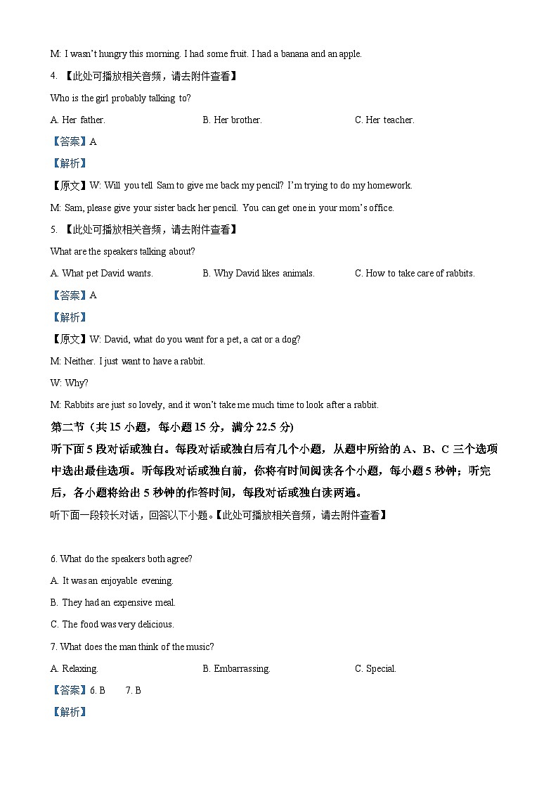 四川省泸县第一中学2023-2024学年高二上学期12月月考英语试题(Word版附解析)第2页