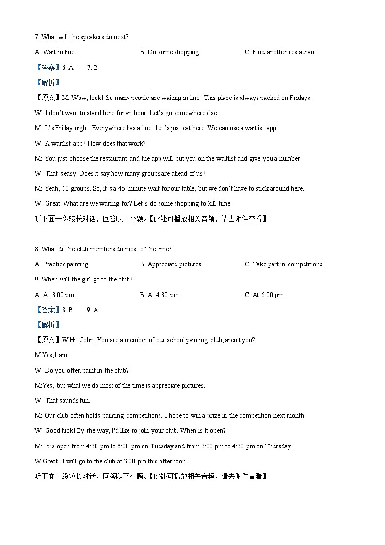四川省泸县第一中学2023-2024学年高三上学期一模英语试题(Word版附解析)第3页
