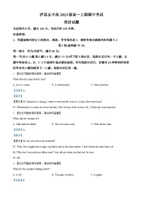 四川省泸县第五中学2023-2024学年高一上学期11月期中英语试题（Word版附解析）