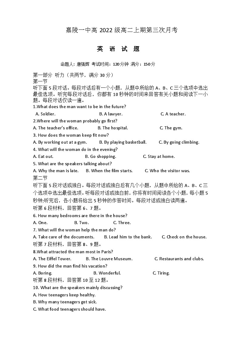 四川省南充市嘉陵第一中学2023-2024学年高二上学第三次月考英语试题(Word版附答案)第1页