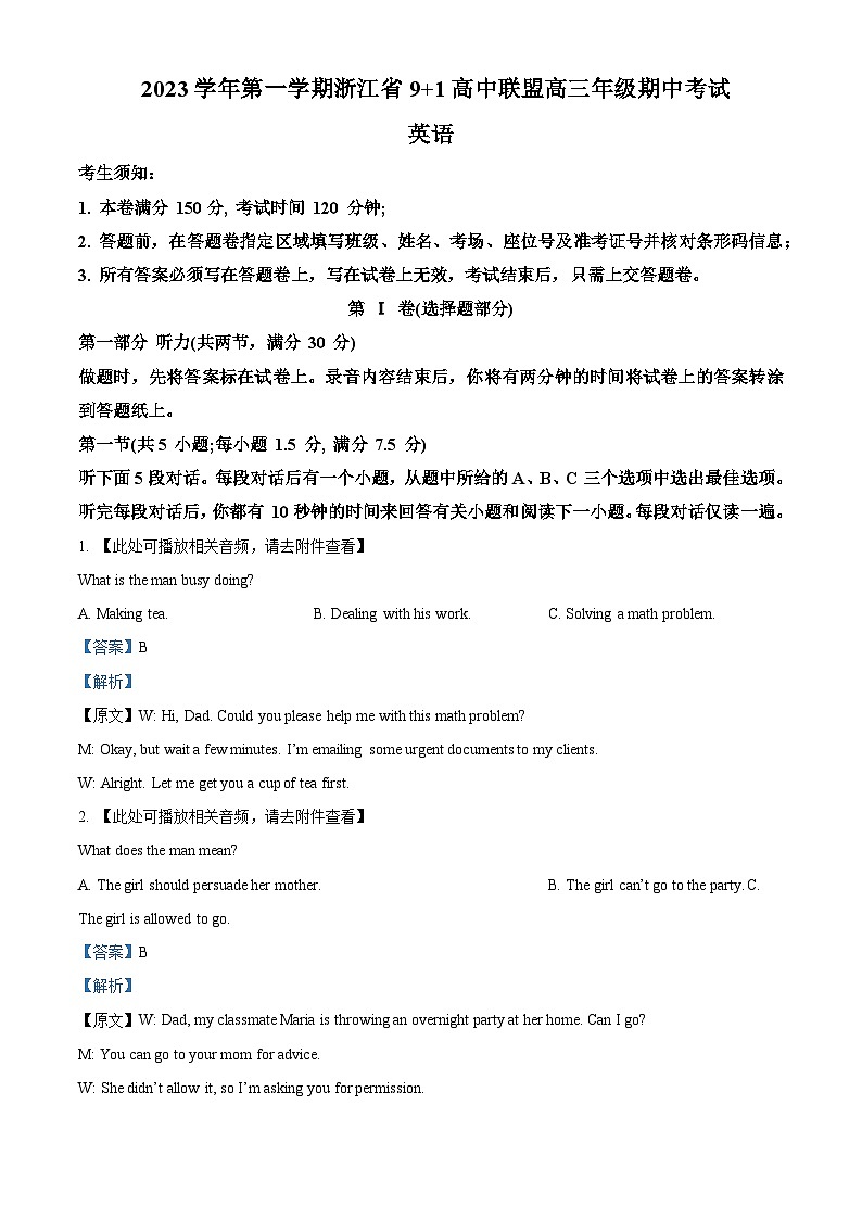 浙江省9+1高中联盟2023-2024学年高三上学期11月期中英语试题英语试题(Word版附解析)01