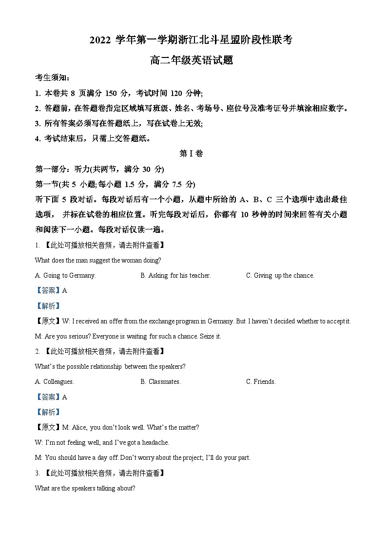 浙江省北斗星盟2022-2023学年高二上学期12月期中阶段性联考英语试题(Word版附解析)01